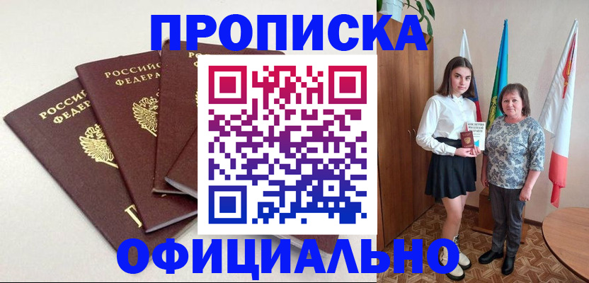 прописка для кредита в Прохладном